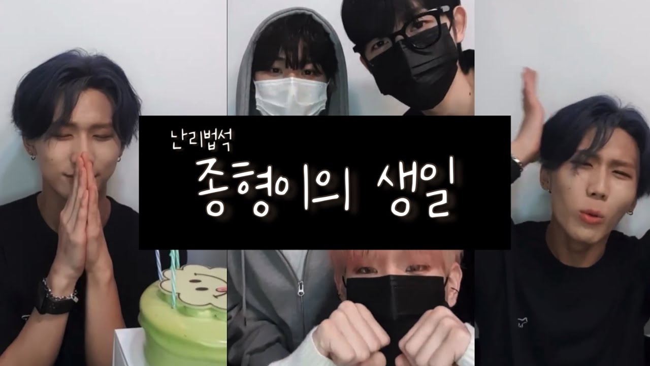 [DKZ] 난리법석 종형이의 생일