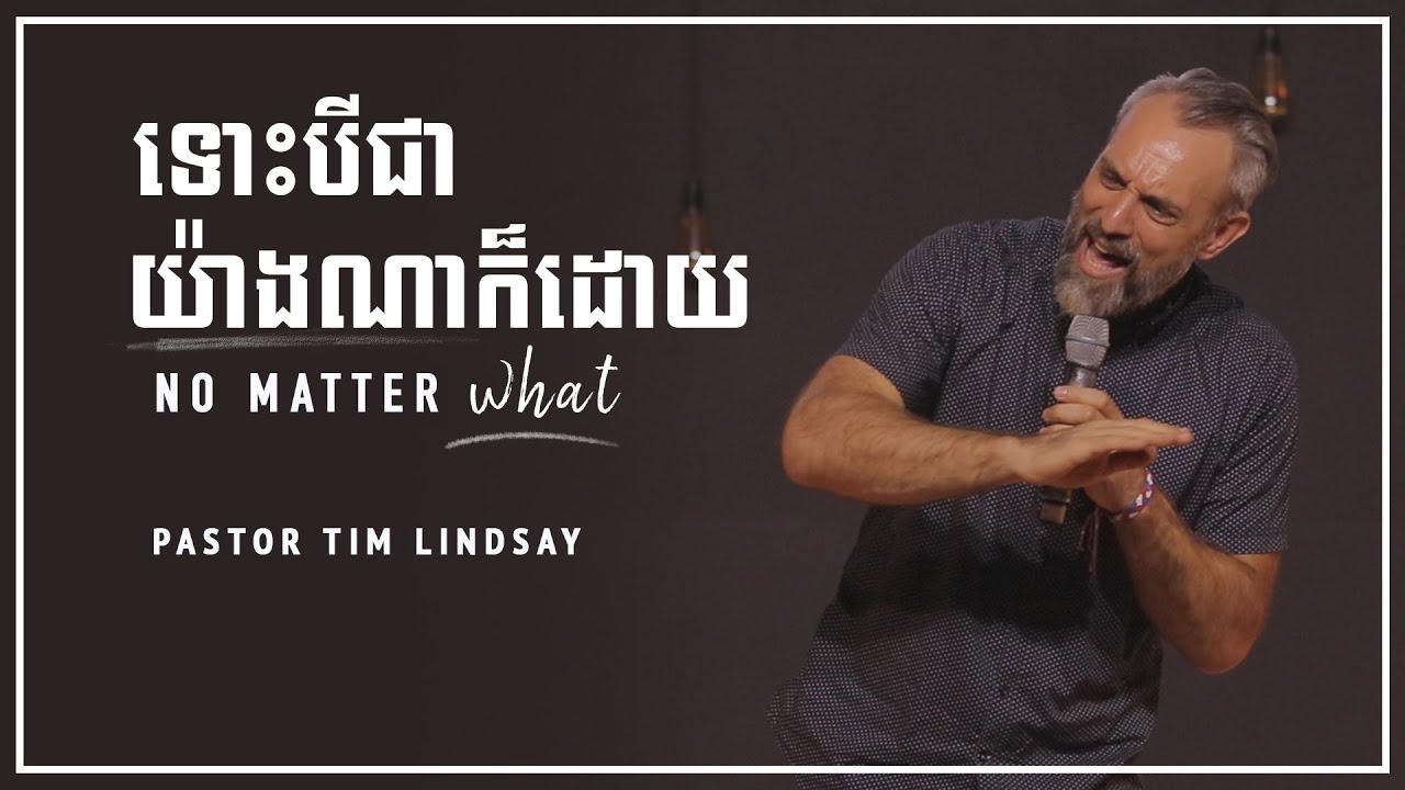 NO MATTER WHAT, GOD IS FOR ME  | Ps. Tim Lindsay |