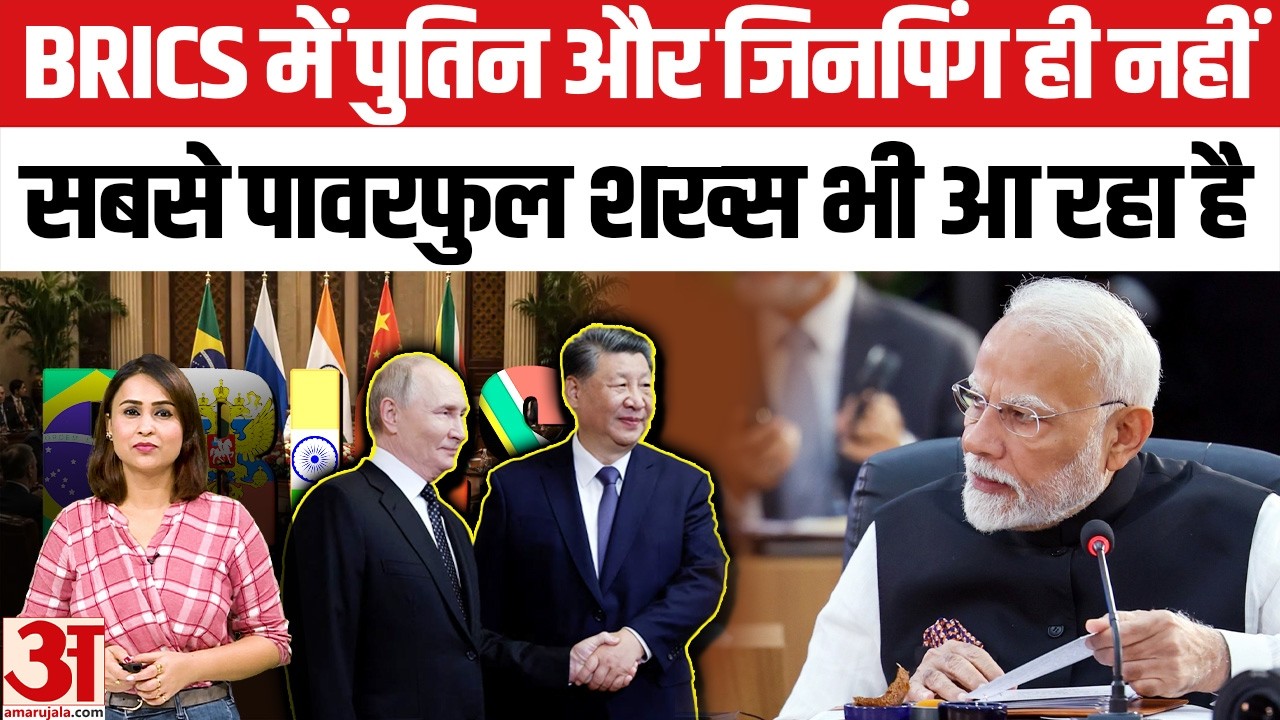 BRICS Summit 2026: China से Jinping पर सस्पेंस, Putin आ रहे! Xi Jinping India Visit | PM Modi BRICS