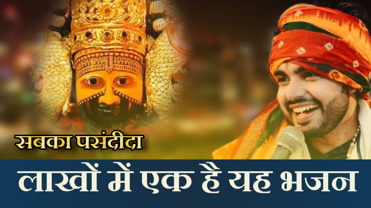 खाटू श्याम जी के एक से एक हिट भजन ~ राज पारीक की मधुर आवाज में ~ Shyam Bhajan 2022 ~ Raj Pareek