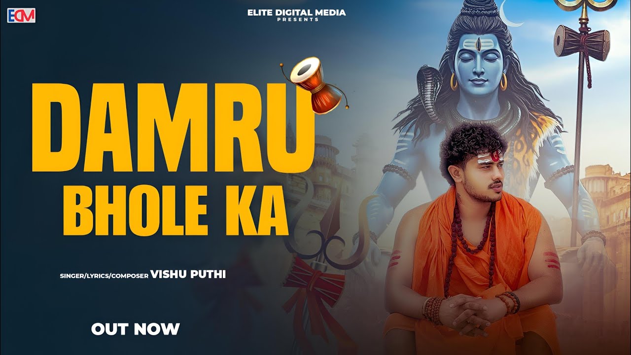 Damru Bhole Ka (Full Song) | Vishu Puthi | New Haryanvi Bhole Song 2025 | Kawad Yatra Song
