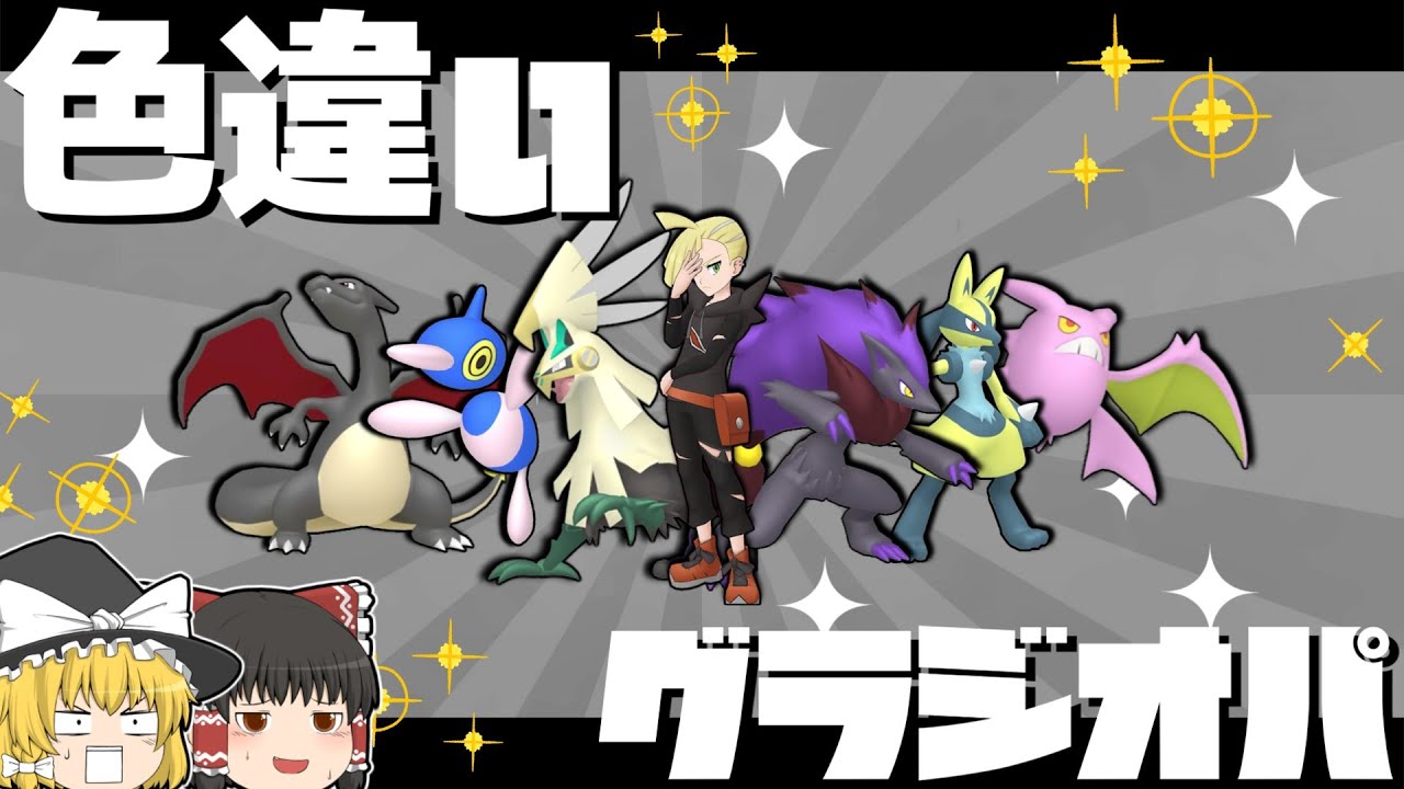 【厨二病】グラジオパがかっこよすぎるので皆に自慢しに行きます！【ポケモン剣盾】【ゆっくり実況】