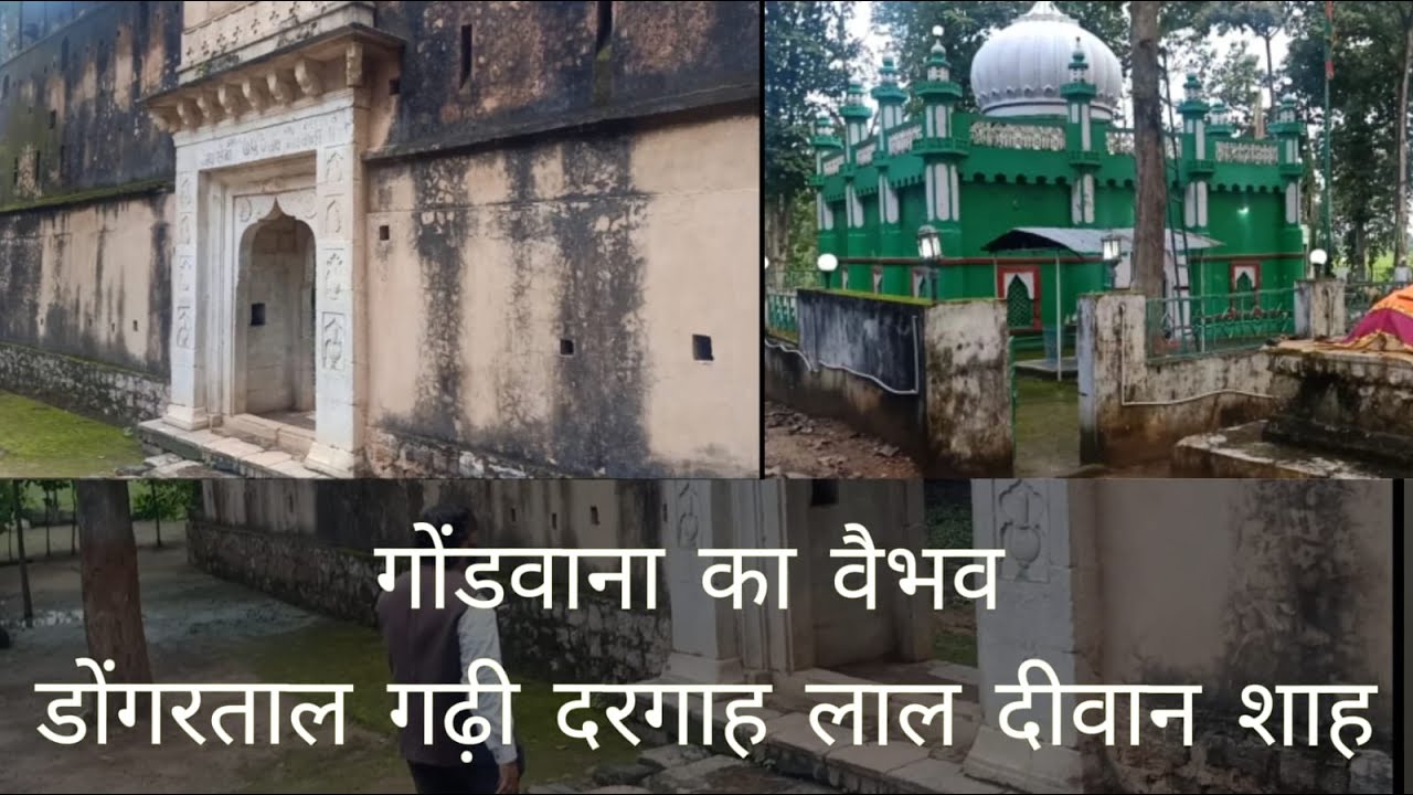 गोंडवाना का वैभव - डोंगरताल गढ़ी || दरगाह लाल दीवान शाह || Nagpur