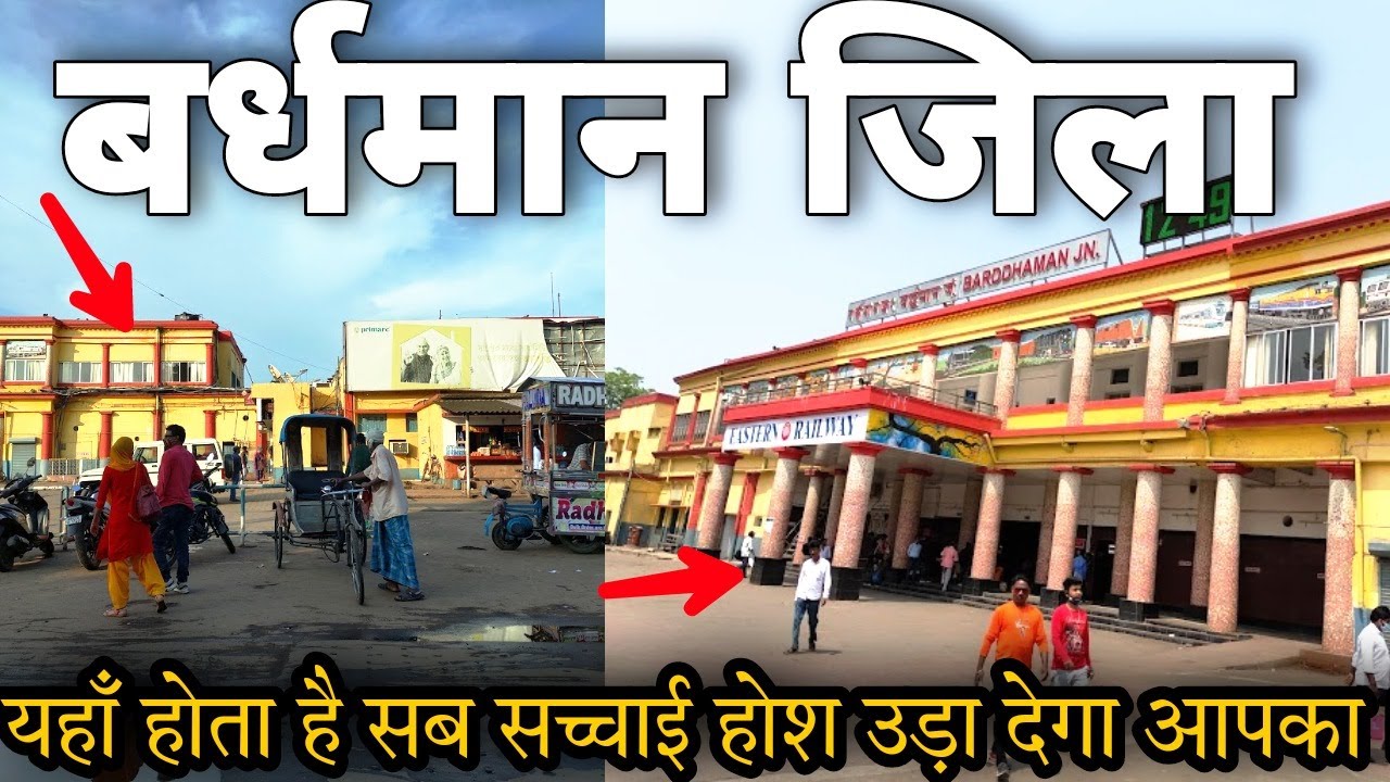 Barddhaman City | Barddhaman Red Light Area Bardhaman Junction Market Hotels Tour Guide All Info.