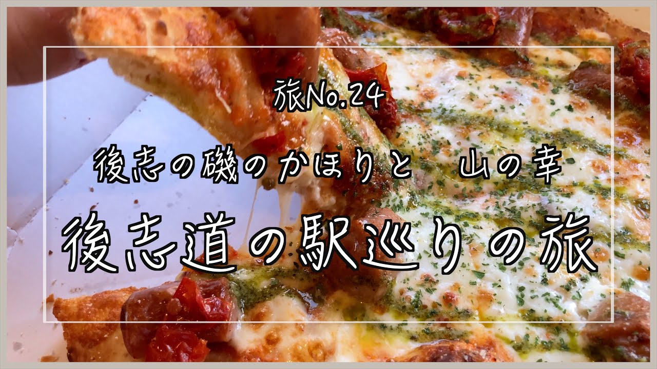 【後志道の駅の旅】北海道のピザやチーズが有名な道の駅「くろまつない」/余市道の駅「スペースアップル」/蘭越道の駅「シェルプラザ」/寿都道の駅「みなとまーれ寿都」