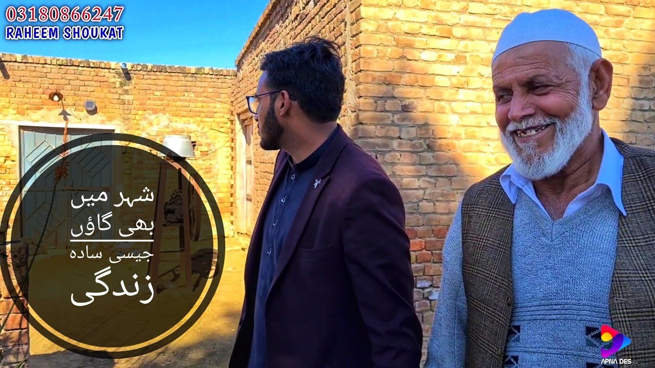Desi simple life in mirpur || Bhalot visit on Saram Ali’s  Request from England