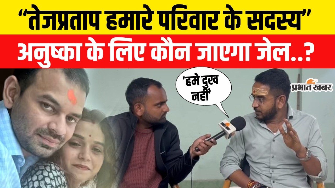 Akash Yadav Interview:  Tej Pratap Yadav और Anushka Yadav के लिए जेल कौन जाएगा..?| Bihar News