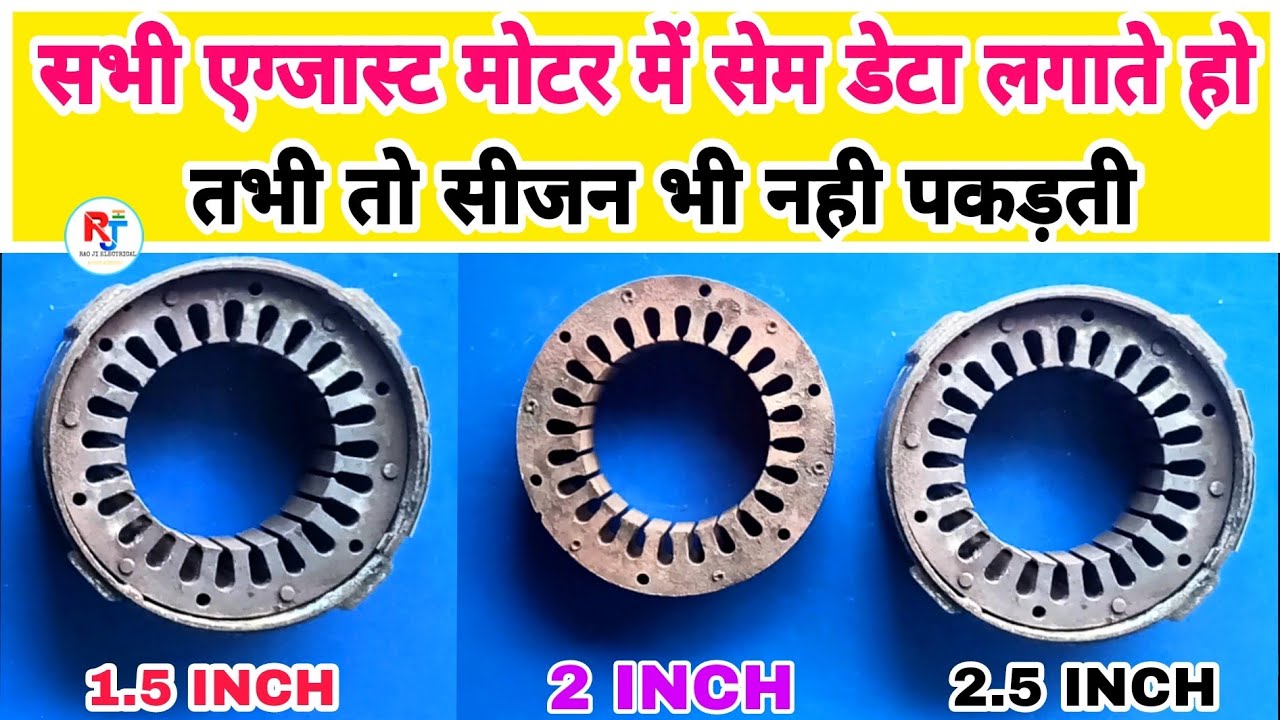 सभी एग्जास्ट मोटर में सेम डेटा लगाते हो तभी तो सीजन भी नही पकड़ती all 18