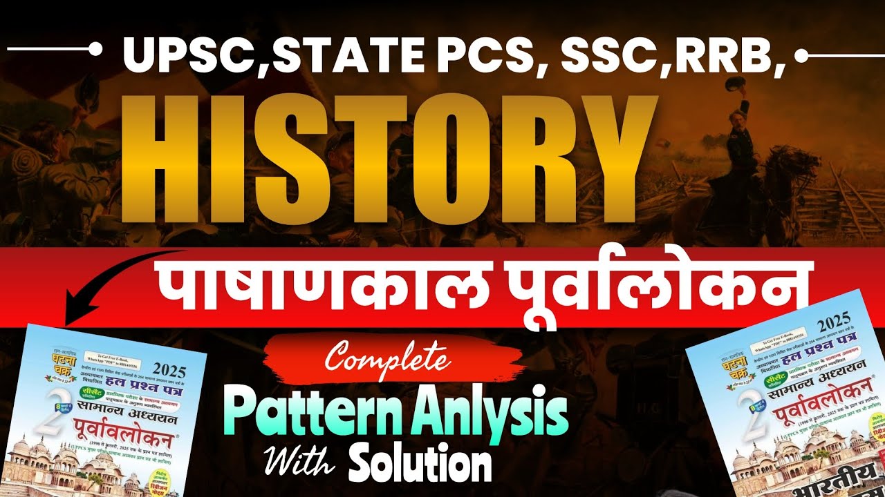प्राचीन भारत का इतिहास | घटना चक्र पूर्वावलोकन 2026 | Ghatna Chakra purvavlokan 2026 history | upsc