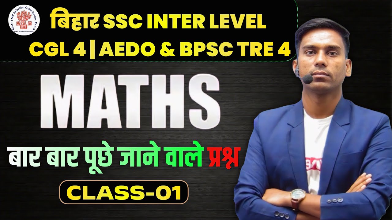 PYQ + Expected | BSSC CGL 4 BSSC Inter level BPSC TRE 4 🔥बार बार पूछे जाने वाले प्रश्न🔥