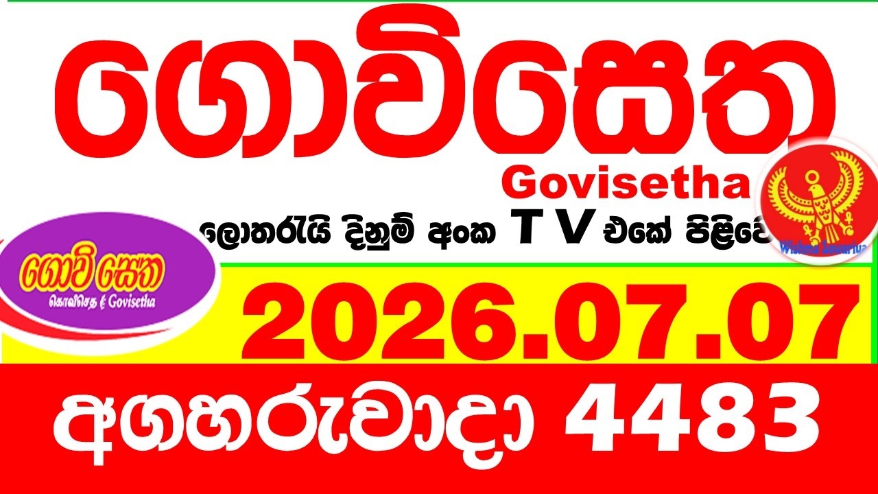 Govisetha 4483 2026.07.07 Today nlb Lottery Result අද ගොවිසෙත දිනුම් ප්&zwj;රතිඵල Lotherai dinum anka