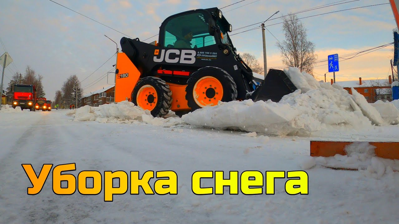 Мини погрузчик JCB и экскаватор погрузчик NH 90b чистка улиц от снега