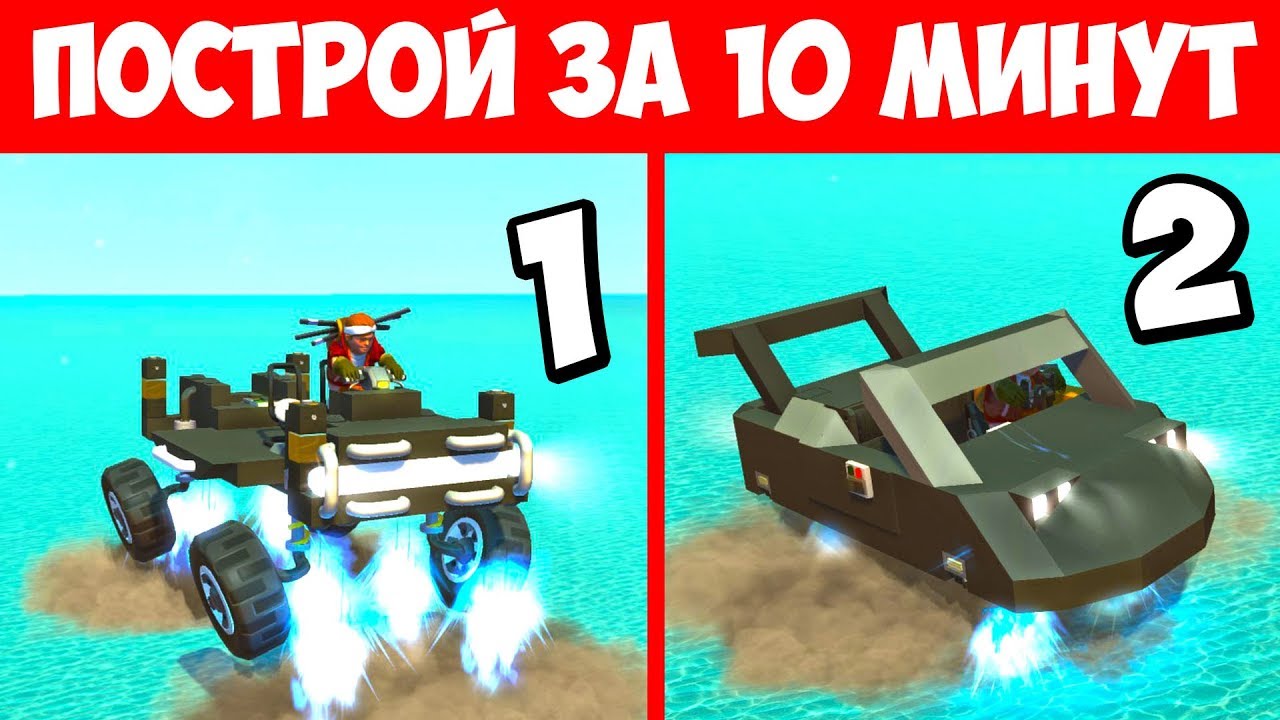 БИТВА СТРОИТЕЛЕЙ! ЧЬЯ ЛЕТАЮЩАЯ ТАЧКА ЛУЧШЕ?! СКРАП МЕХАНИК! БИТВА КОМАНД SCRAP MECHANIC!