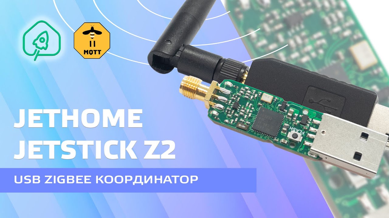 JetStick Z2 стик - USB Zigbee координатор на CC2652P, обзор, обновление прошивки, zigbee2mqtt