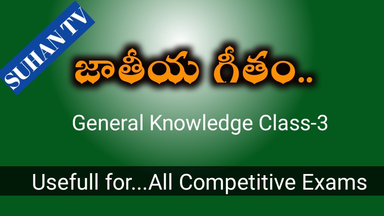 General Knowledge Class-3 | National Anthem | TET-DSC | All Competitive Exams | SuhanTV