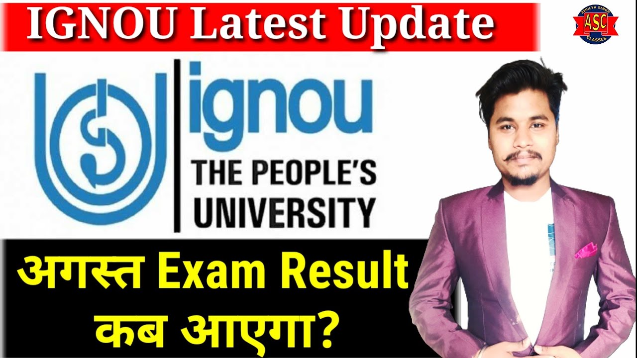 IGNOU June 2021 Exam Result कब आएगा?|IGNOU अगस्त 2021 Exam ||Result ने कितना समय लगेगा