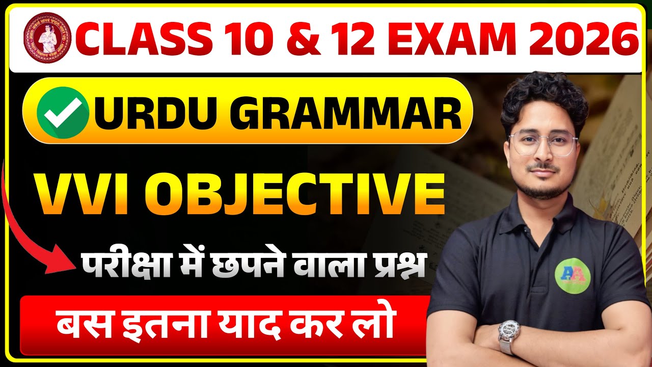 10th & 12th Urdu Grammar vvi Question 2026 Exam || Urdu Qwayad || 10th Grammar