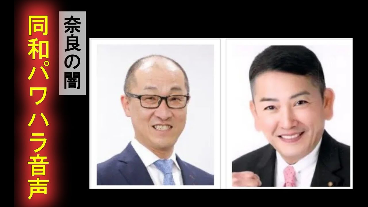 【奈良の闇】大和高田市・萬津力則市議の〝同和〟パワハラ発言を入手！