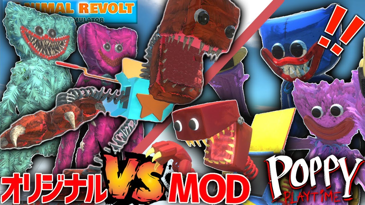MODのプロジェクトプレイタイムVSとアキシの『ボクシーブー』『ハギーワギー』『キシーミシー』とバトル！ アニマルレボルトバトルシュミレーター実況 | ＃370