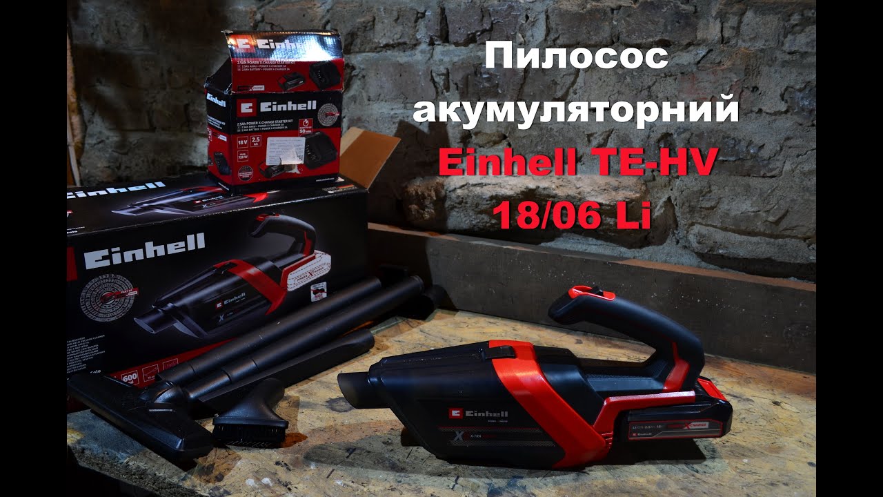 Einhell TE-HV 18/06 Li Пилосос акумуляторний