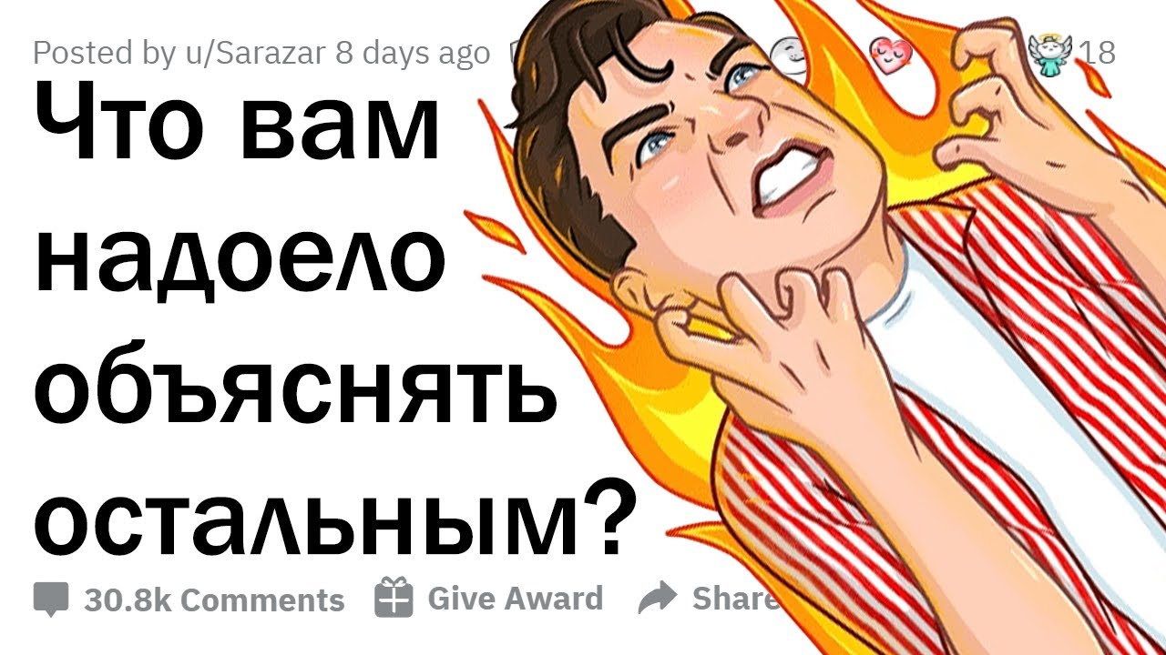 ЧТО ВЫ ЗАДОЛБАЛИСЬ ОБЪЯСНЯТЬ ДРУГИМ ЛЮДЯМ? 😤