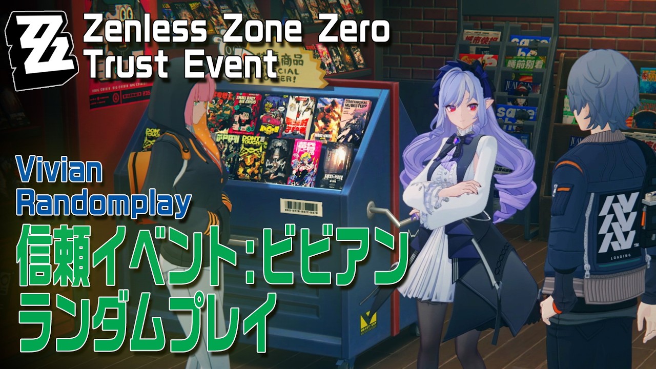 【ゼンゼロ】信頼イベント/ビビアン/ランダムプレイ（Oh～ハニ～） [Trust Event,Vivian,Randomplay Sixth.St.,Zenless Zone Zero]