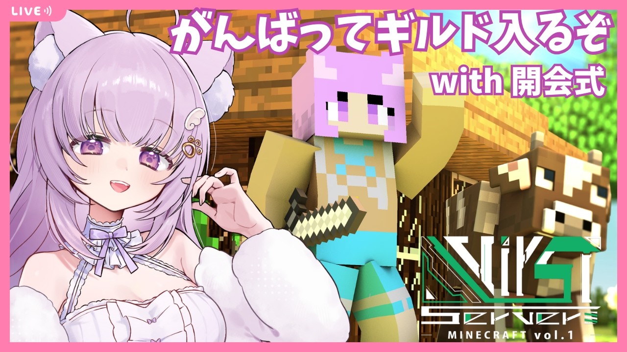 【#minecraft 】本日から！期間限定スト鯖！人見知り猫緊張してる顔です～#VirST鯖 ～【#vtuber  /猫戸ネル 】