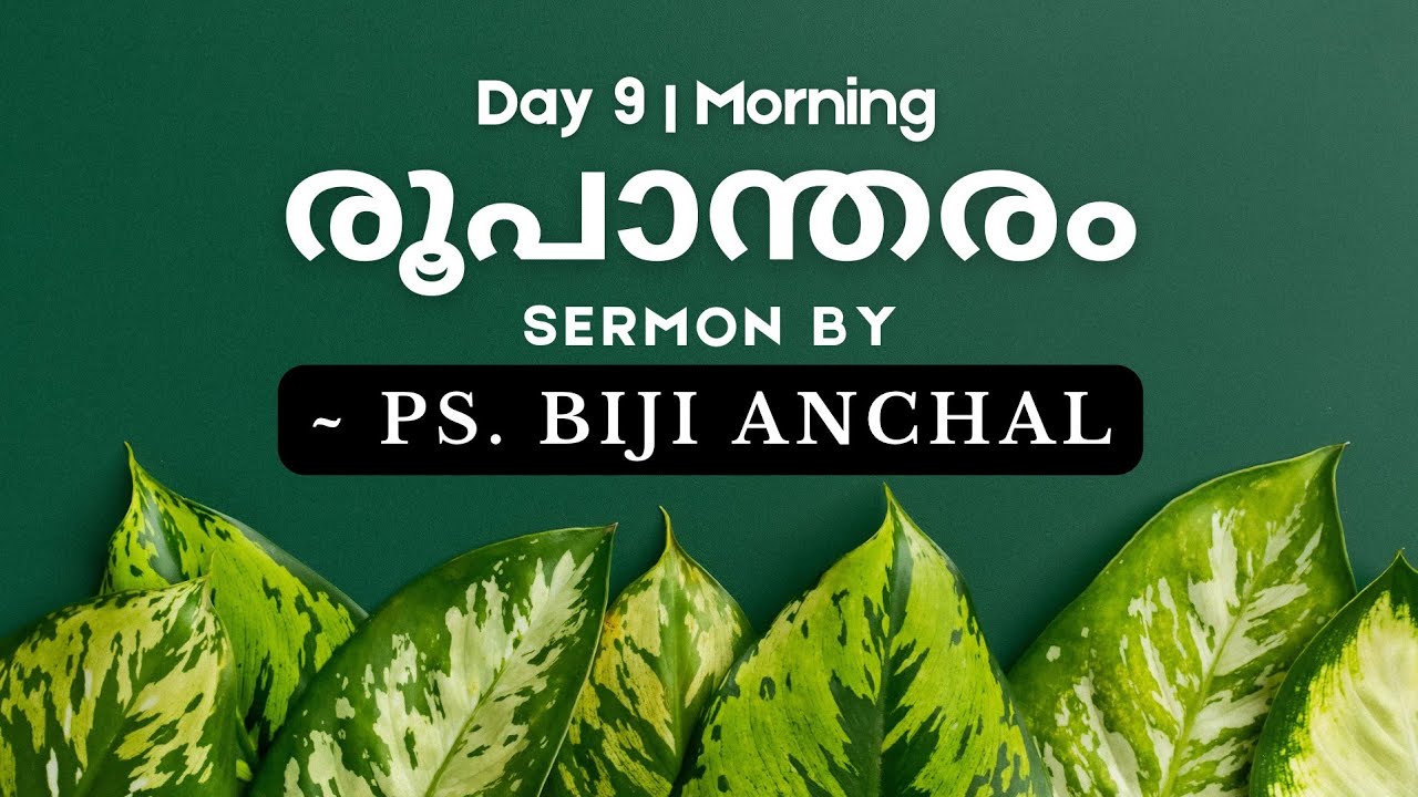 21 DAYS FASTING PRAYER | DAY 9 MORNING | രൂപാന്തരം  | Ps.BIJI ANCHAL