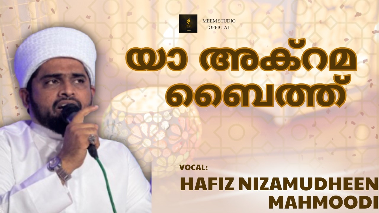 Heart Touching Burda Majlis | Ya Akrama Baith | Hafiz Nizamuddin Mahmudi Azhithala | Meem Studio