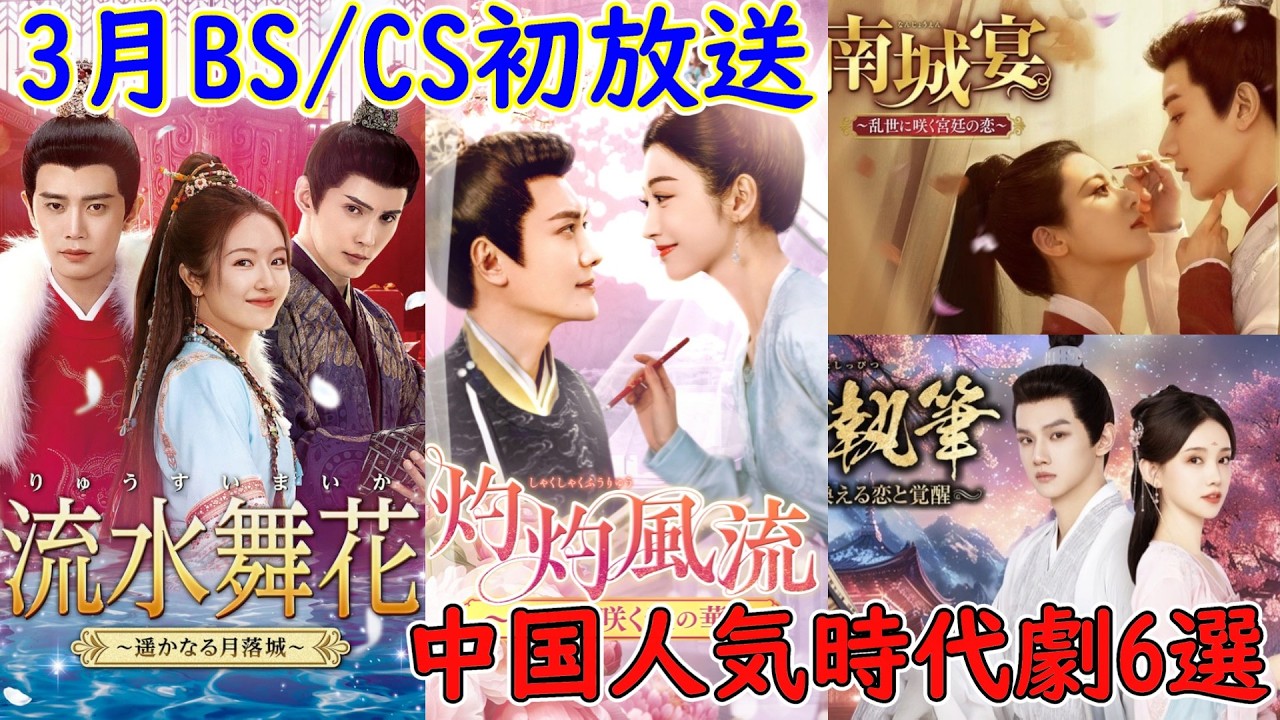 【主演キャスト陣が豪華すぎる‼️】中国人気俳優アレン・レン、シュー・ジェンシー、ウィリアム・フォン主演の時代劇が放送される以外、中国本土で最も人気が高い短編ドラマもついに日本初上陸！