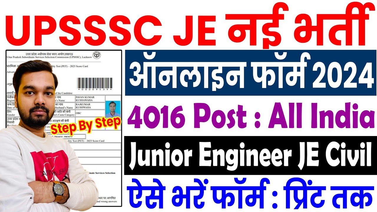 UPSSSC Junior Engineer JE Online Form 2024 Kaise Bhare | How to fill UPSSSC JE Online Form 2024