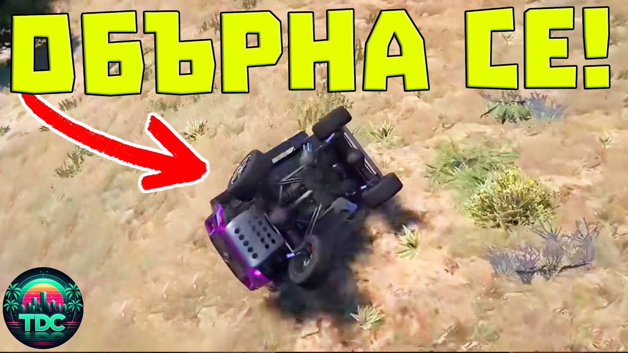НА РАЗХОДКА С ГЕГАТА!