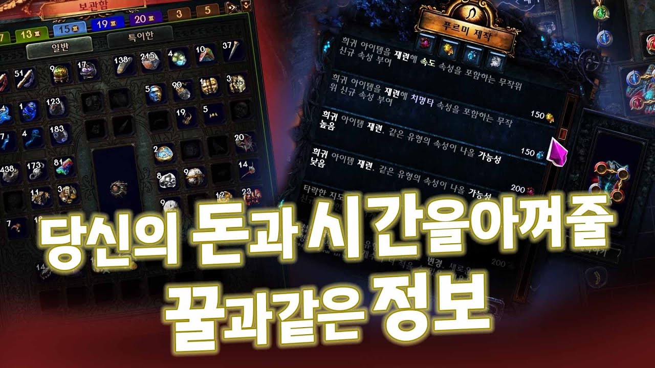 고인물들은 이미 예전부터 알고 사용하는 꿀팁!! 저도 몰랐어요 ㅋㅋㅋㅋ(POE 3.20 금지된 성역)