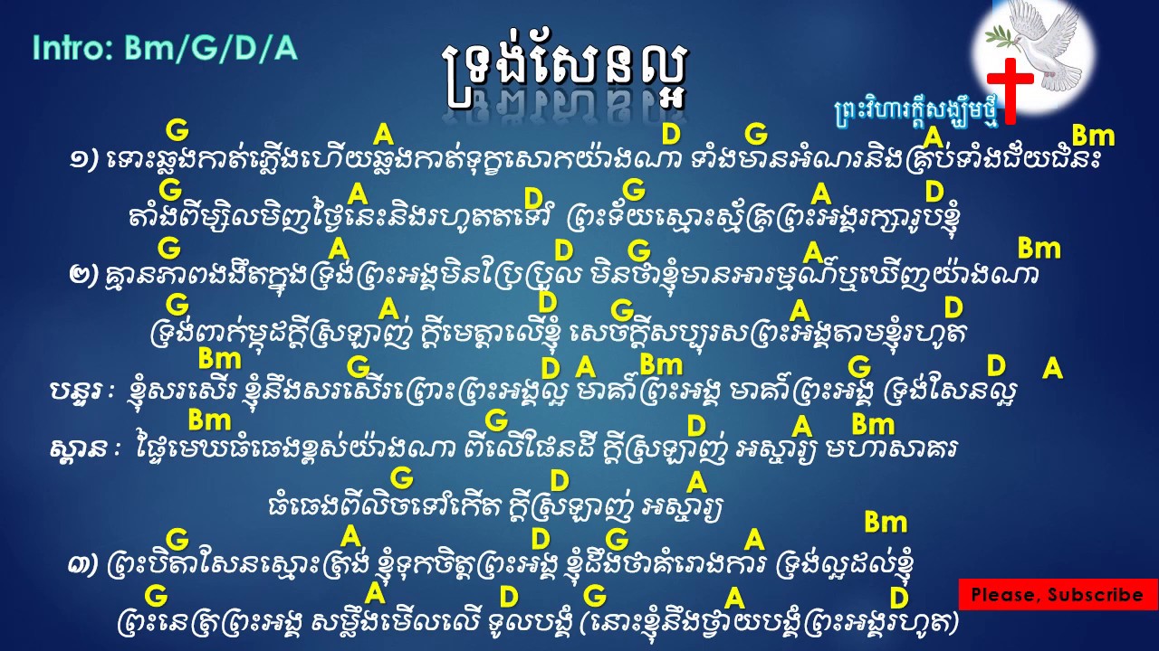 ទ្រង់សែនល្អ​ -For You Are Good - with Lyrics and chords khmer christian songs, christian songs, song