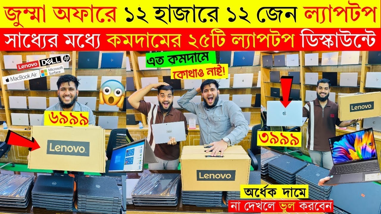 Laptop Price In Bangladesh 2026 | Second Hand Laptop Price In Bangladesh | Used Laptop Price in BD