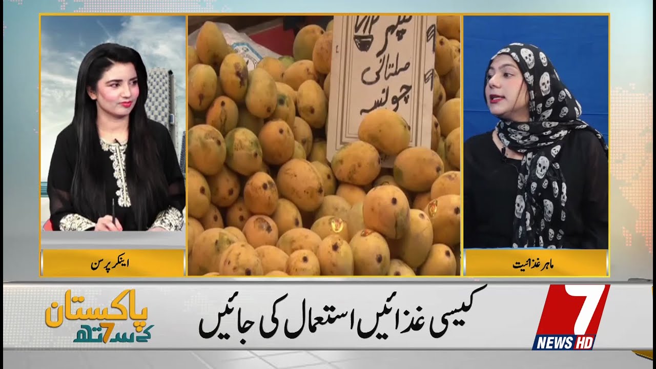 Dr Warda Sikander Talks About the Benefits of Skin | 7NewsHD