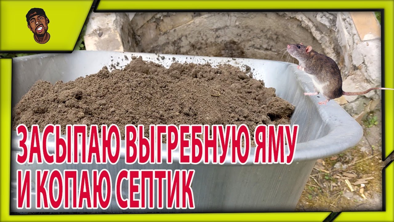 Засыпаю старую выгребную яму и копаю септик | Усадьба Вебмансера №8