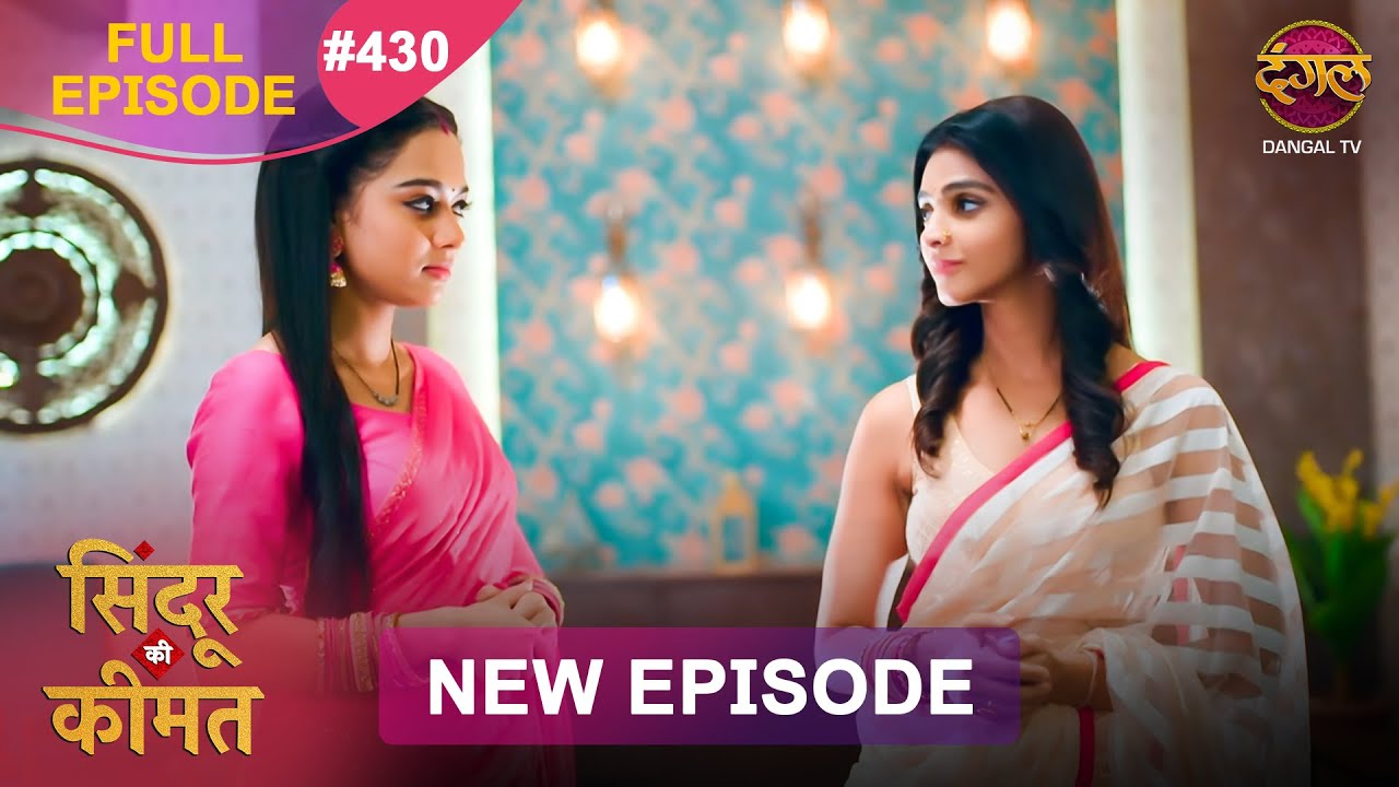 Sindoor Ki Keemat | Full Episode 430 | Pyar Ki Anokhi Kahani | Dangal TV