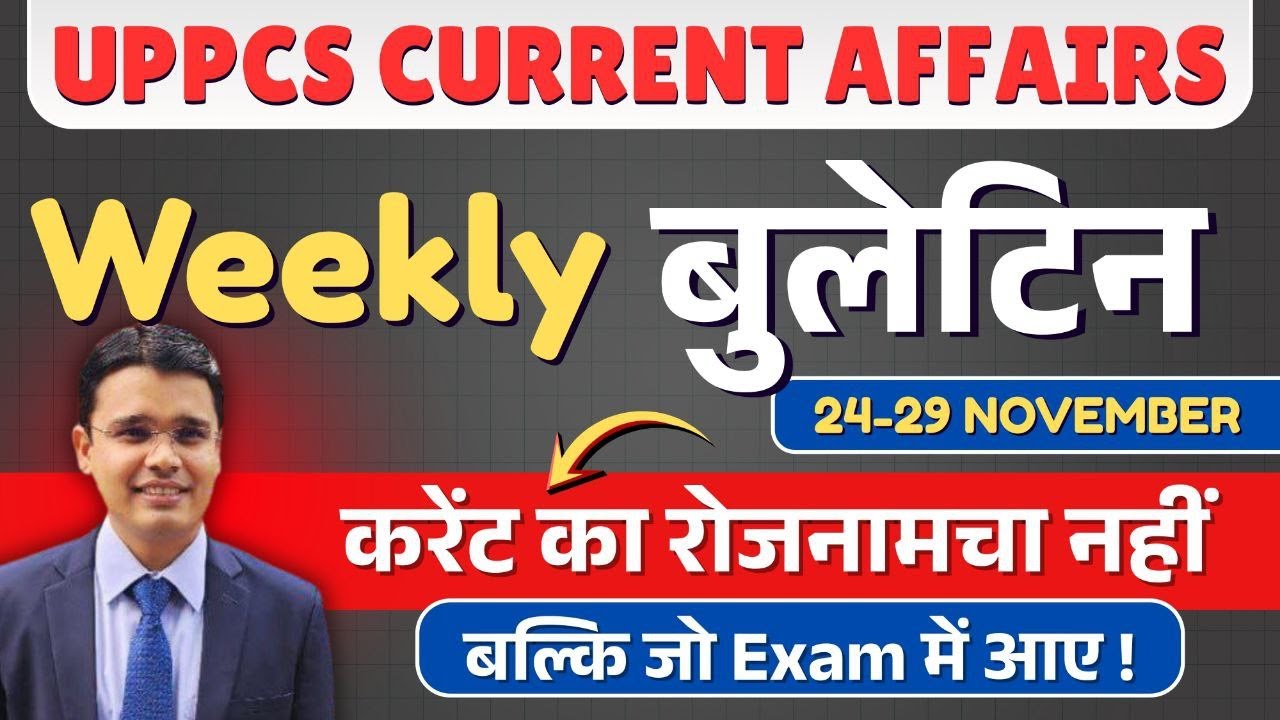 🔴LIVE : UPPCS Current Affairs वीकली बुलेटिन #uppcsprelims #uppcsprelim2026 #edmaitreyacurrentaffairs
