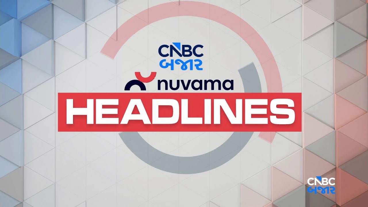 Market Headlines | Share Market Updates | Stock Market | Business News | Gujarati News | News