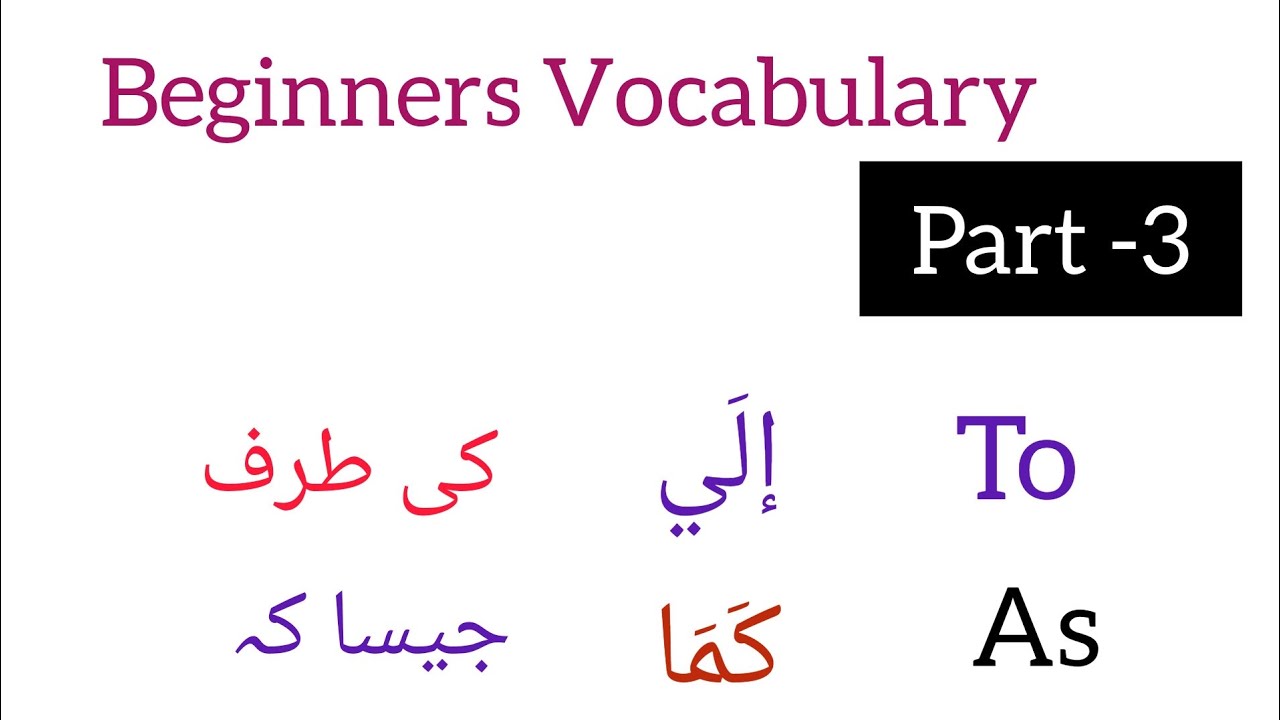 Arabic Vocabulary for Beginners part-3, Arabic to English and urdu translation.@Musfirahhassan