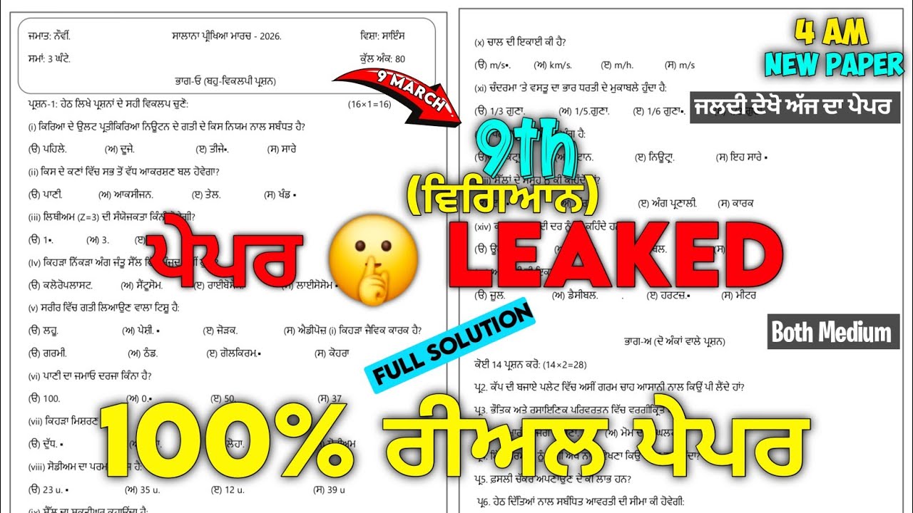 REAL🤯 9th Class Science (ਸਾਇੰਸ) Paper 9 March 2026 | pseb 9th science real paper 9.3.2026 