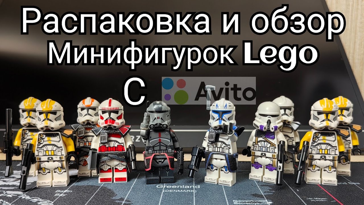 Распаковка и обзор минифигурок Lego с Авито и не только