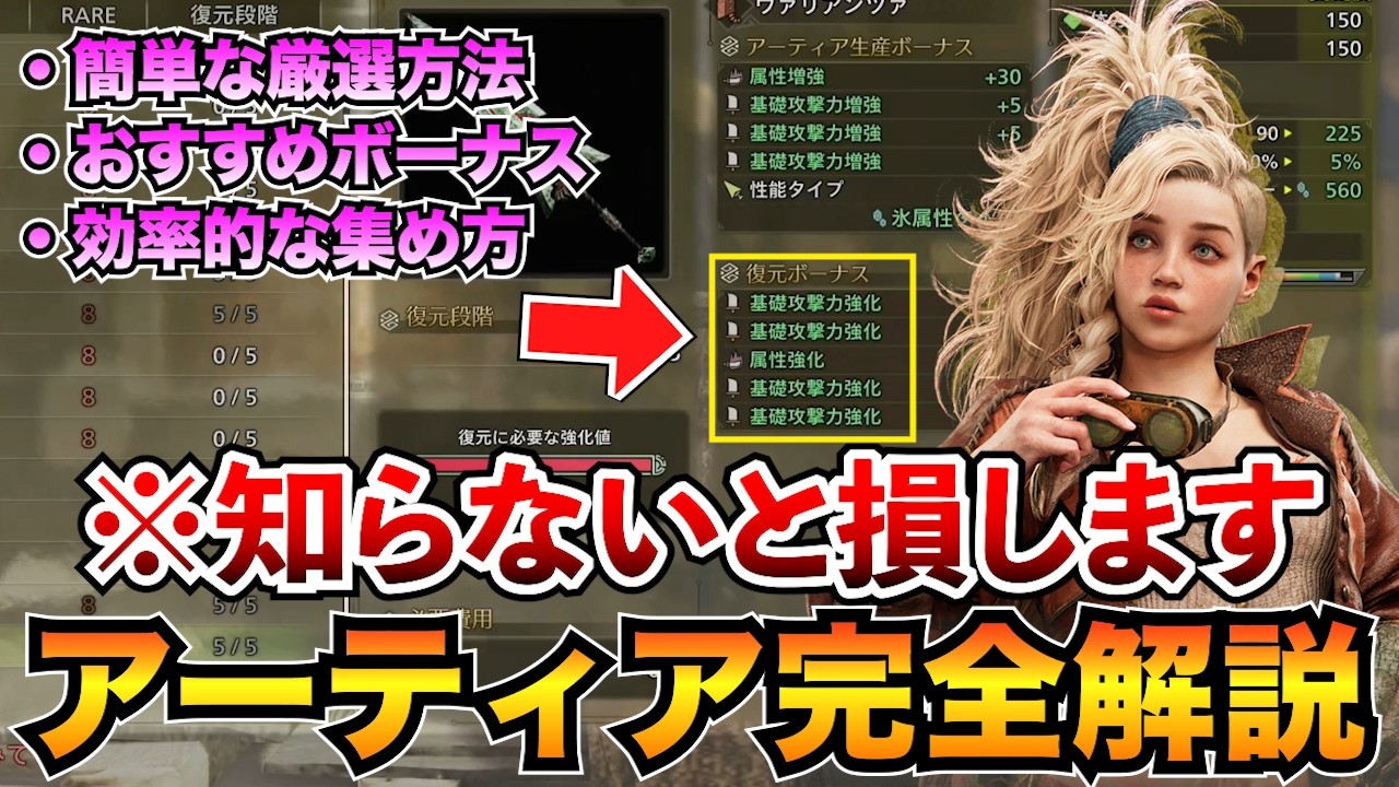 【モンハンワイルズ】アーティア武器完全解説！厳選方法・おすすめボーナス・パーツ&ナナイロナネの集め方をまとめて紹介！【エンドコンテンツ】