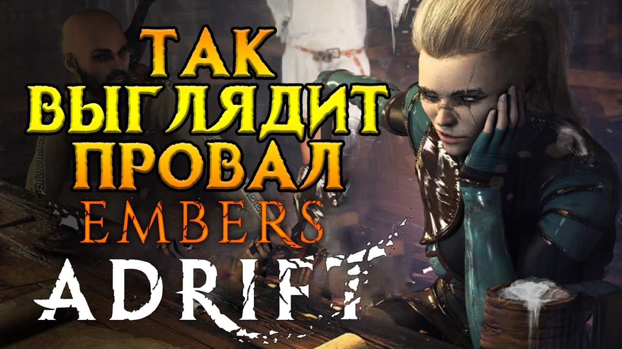 Релиз в Steam не панацея Embers Adrift MMORPG