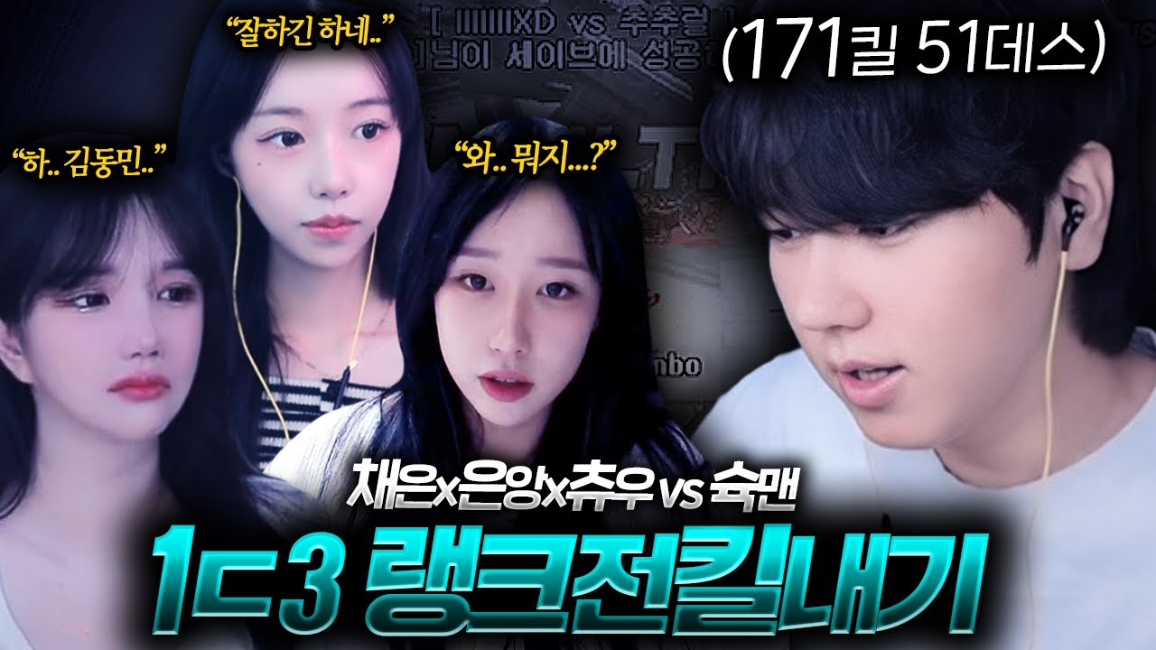 서든 여자 스트리머 3명 vs 슉맨 랭크전 킬내기?? 이 악물고 진지 빡겜 하겠습니다