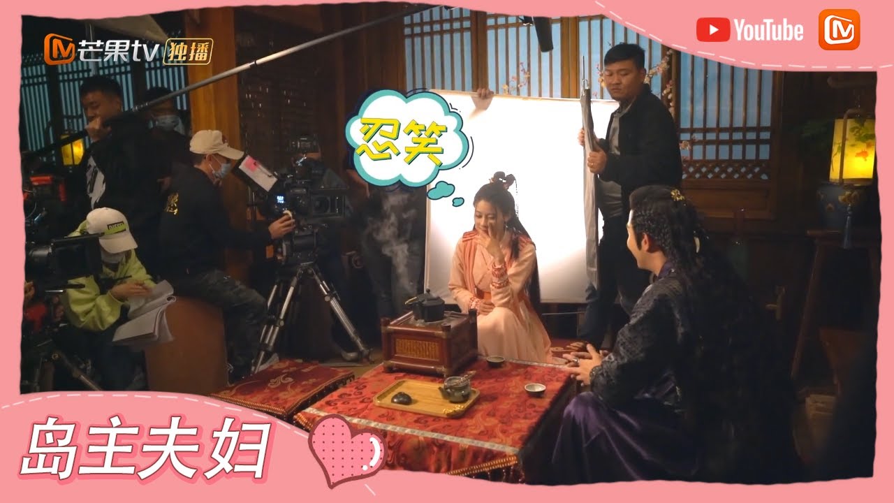 《一夜新娘2》花絮：余凯宁动作太妖娆 袁昊赵昭仪狂笑不止 The Romance of Hua Rong 2【芒果TV心动频道】