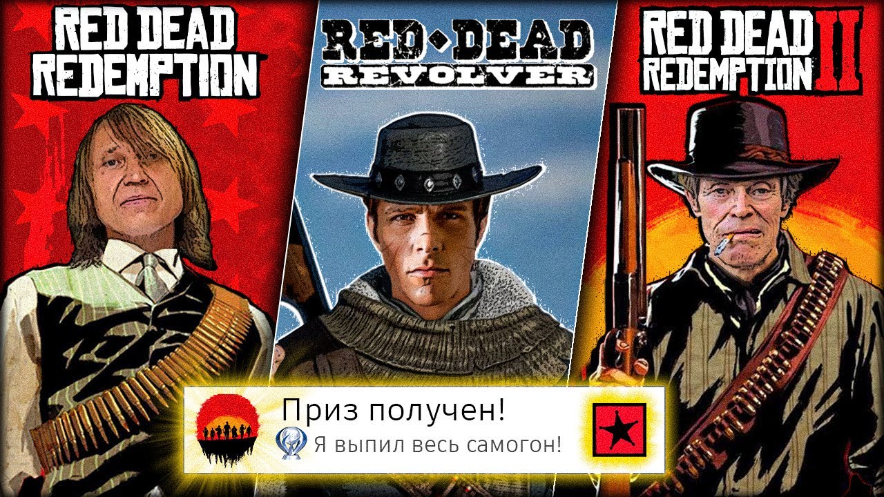 Я прошёл ВСЕ части RED DEAD на 100% (почти)