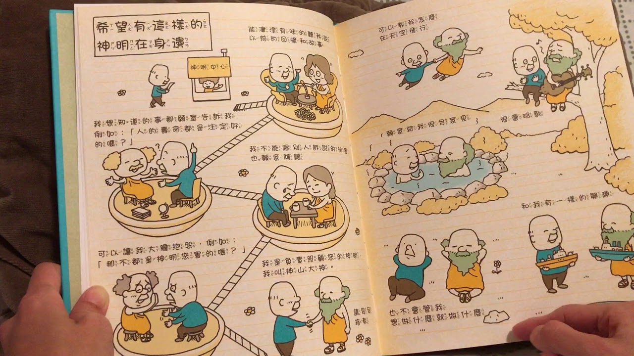 爺爺的天堂筆記本