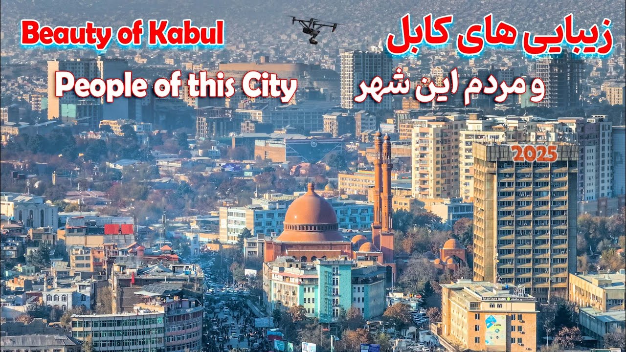 Beauty of Kabul People of this City. زیبایی های کابل و مردم این شهر